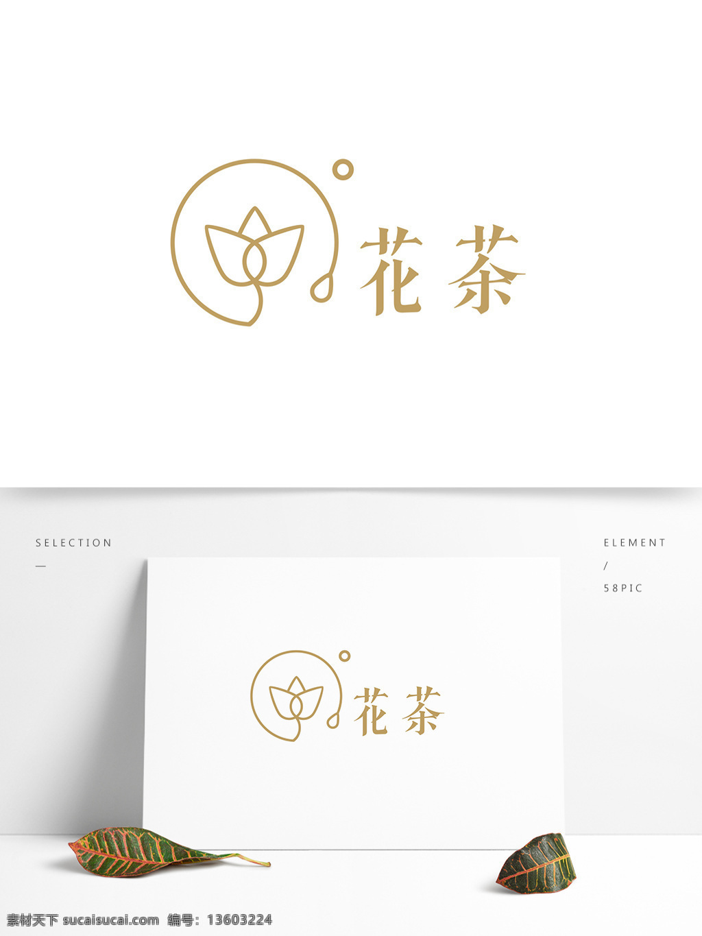 花茶 餐饮 行业 logo 标志 餐饮行业 茶 茶品 花
