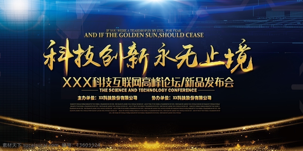 科技创新 企业展板 企业海报 科技之光 创新科技 大气展板 科技 地球 商务展板 科技展板 世界科技展板 地球科技展板 科技展板论坛 时尚科技展板 科技展板背景 建筑科技展板 科技地球 科技线条 科技赢未来 数字科技 高峰会背景 创新科技背景 大数据 金色背景 企业金色背景 蓝色背景 会议背景 公司背景 蓝色展板
