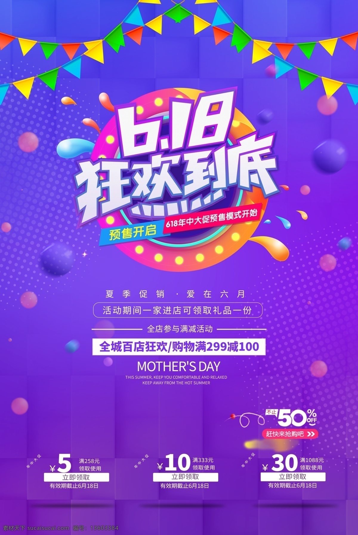 618海报 618 年中大促 年中庆 618年中庆 促销 海报 年中庆典 618购物节 618专场 618促销 购物节 京东618 购物大趴 年中促销 购物狂欢节 618抢购 年中海报 淘宝年中 618大促 年中活动 618活动 618广告 年中设计 促销活动 电商618