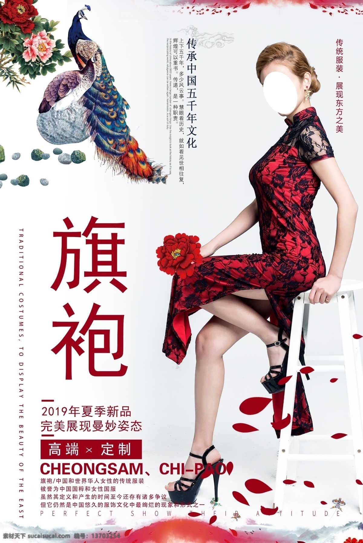 旗袍海报设计 旗袍 中国风 古典 传统文化 中国传统 东方古典 私人定制 旗袍定制 分层