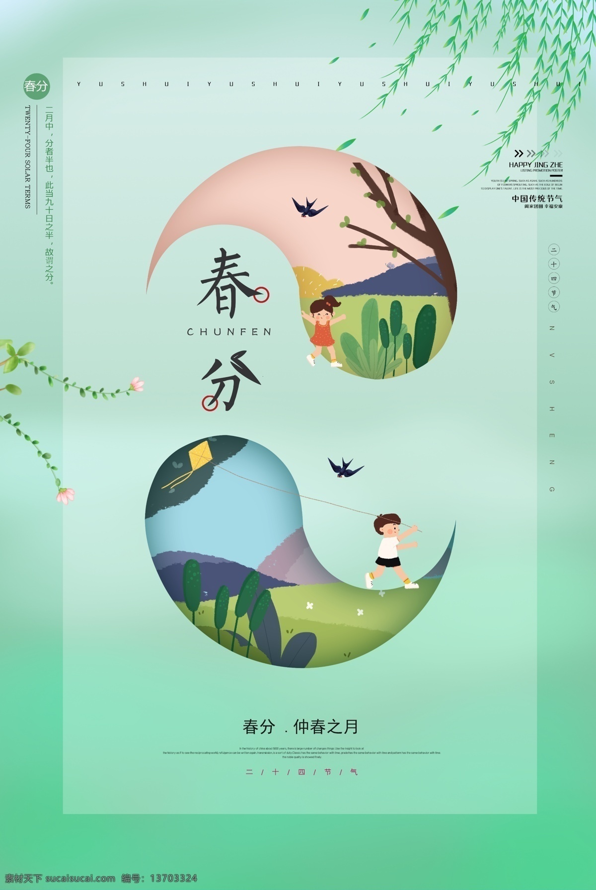 春分 春天 春季 油菜花 促销 吊旗 春姿绽放 超市 开业 油菜菜开 单页 春季新品 春季女装促销 卖场 春季服装促销 春季淘宝促销 春季打折 春季超市吊旗 春天超市吊旗 花卉 鲜花 春天促销海报 春季促销海报 春天吊旗 春天展架 酬宾 打折 dm 新品上市 约会春天 约惠春天 绿色 展板模板