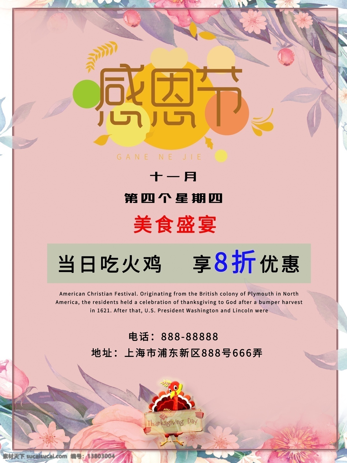 简约 小 清新 感恩节 美食 海报 小清新 美食海报 创意 简约风 火鸡