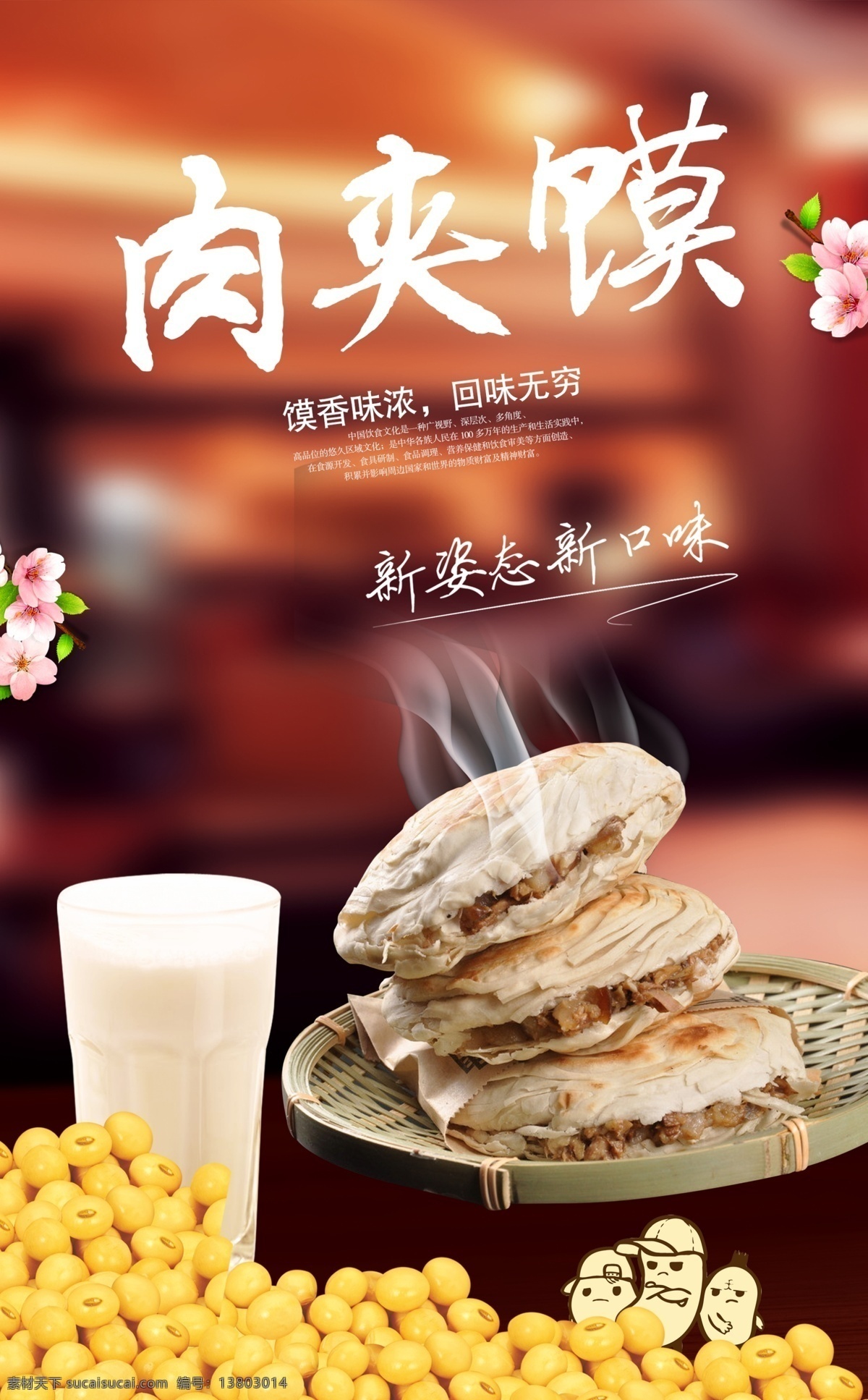 肉夹馍海报 肉夹馍图片 西安肉夹馍 袁记肉夹馍 老潼关肉夹馍 灵宝肉夹馍 肉夹馍文化 肉夹馍展板 肉夹馍设计 肉夹馍广告 腊汁肉夹馍 肉夹馍袋 陕西肉夹馍 正宗肉夹馍 肉夹馍促销 肉夹馍包装 肉夹馍美味 肉夹馍美食 小吃肉夹馍 肉夹馍菜单 肉夹馍特产 肉夹馍加盟 肉夹馍舌尖 肉夹馍团购