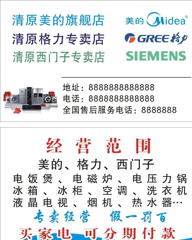 家电名片 家电图片 浅色名片 商务名片 高档名片 名片卡片