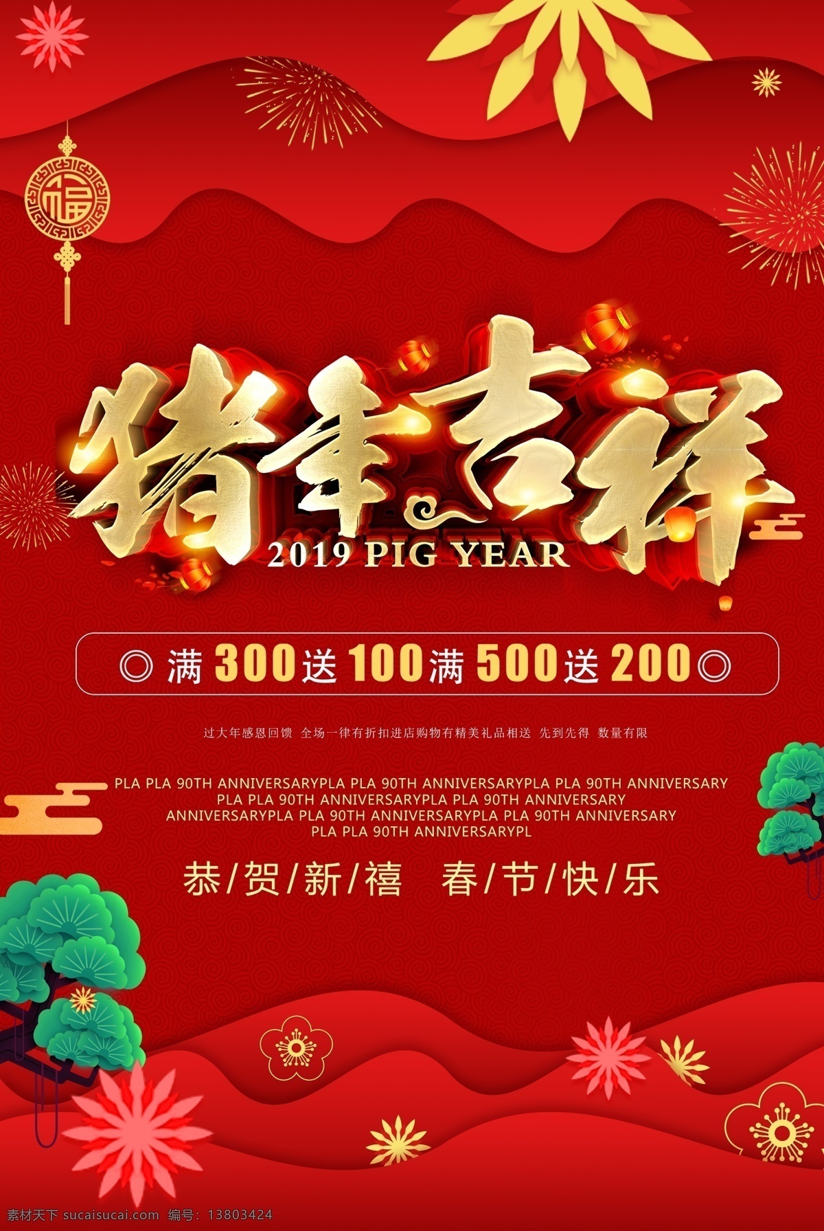 猪年海报 金猪 贺新年 商场促销海报 猪年吉祥 猪年微信文章 猪年背景墙 猪年大吉 2019年 猪年 除夕 吉祥如意 恭喜发财 金猪贺岁 新年海报 元旦海报 跨年晚会背景 年会背景 年会宣传 公司年会海报 猪年展板宣传 猪年促销 猪年贺岁 过大年 迎新春 展板模板