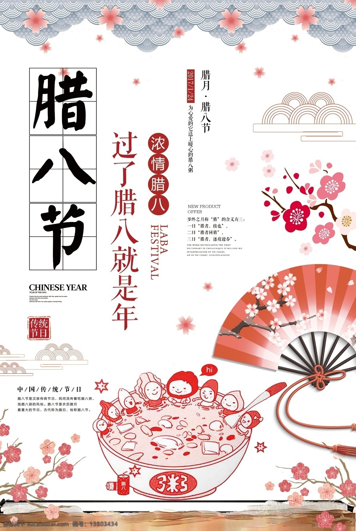 清新 水墨 风格 手绘 腊八粥 腊八节 海报 过年 喜庆 手绘插画 中国风 腊八 2018 年底 年货 水彩 淡彩风格 中国剪纸风 中国剪纸 中国 传统 水墨风格 手绘风格 清新手绘 清新水墨 风格清新 水墨清新 水墨手绘