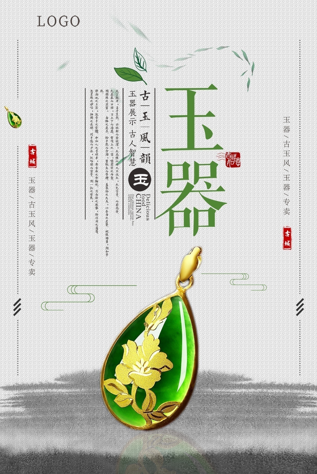 中国 风 玉器 宣传海报 玉雕 玉石 古典文化 免费 和田玉广告 玉石海报 古玉 古玩店挂画 翡翠文化 玉器展架 珠宝文化 玉器海报 玉文化 琥珀 玛瑙 翡翠广告 首饰翡翠 平面素材 中国玉器