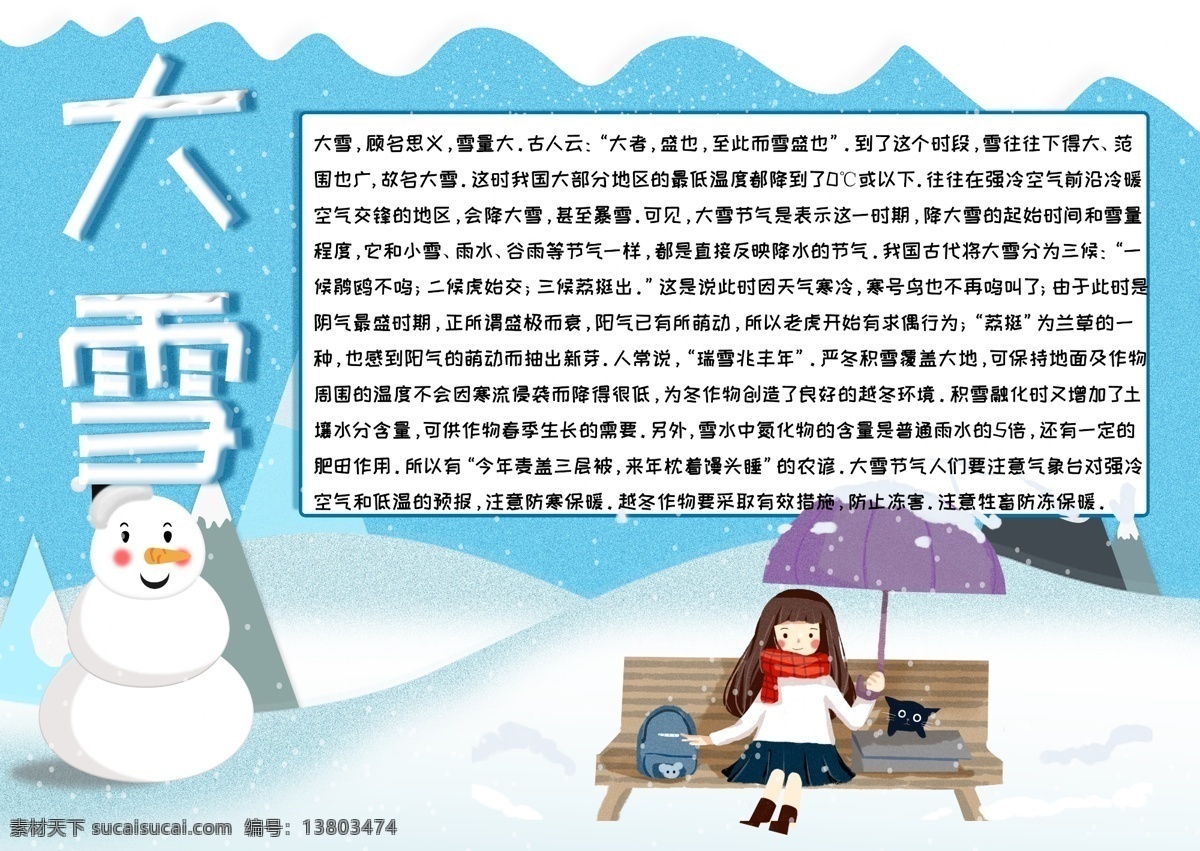 小 清新 蓝色 大雪 手 抄报 女孩 猫 雪地 长椅子 树 书包 雨伞