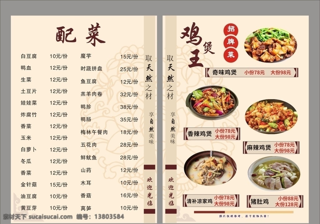 鸡煲菜单 鸡煲王 菜单 宵夜菜单 猪肚鸡 价格表 大排档价格表 菜单菜谱