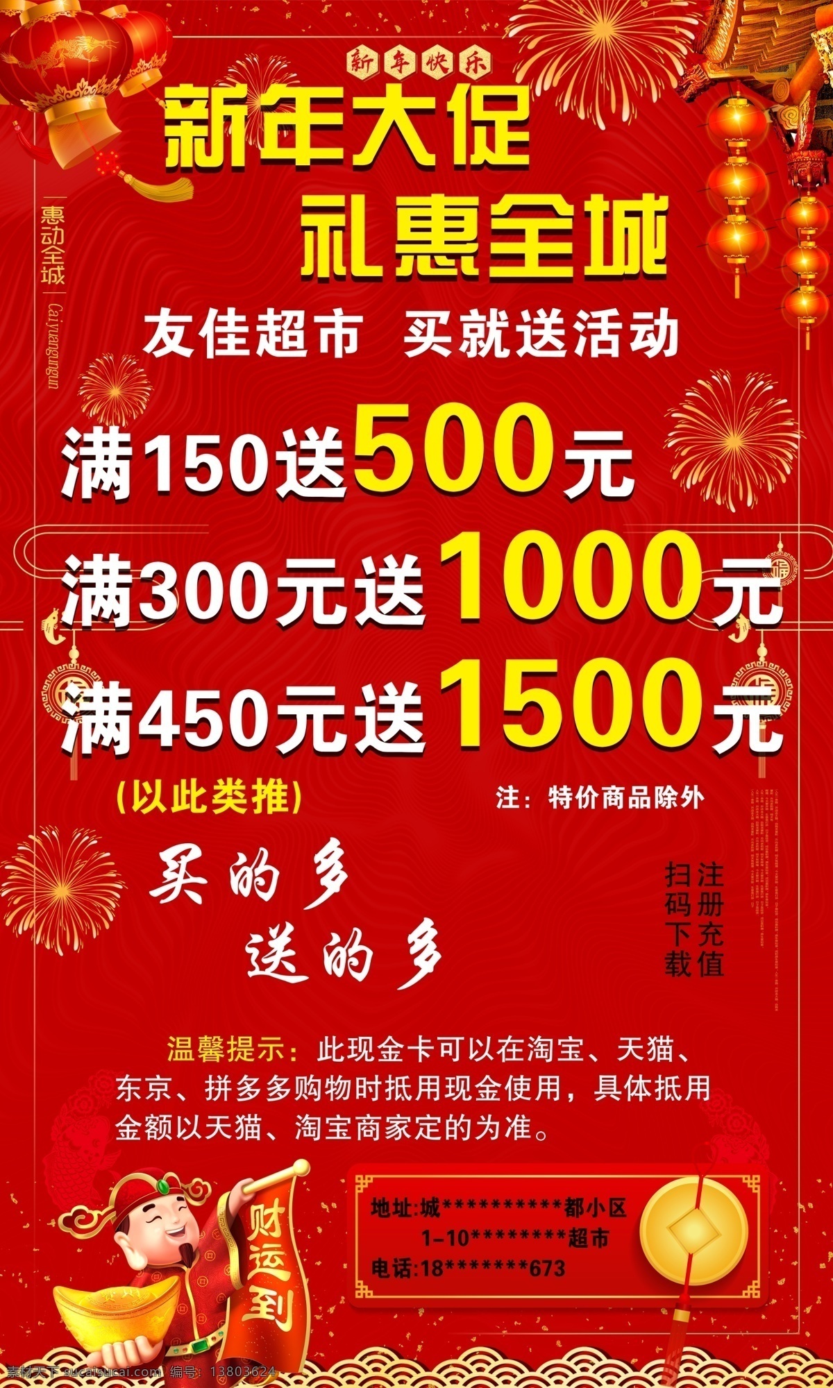 礼惠全城彩页 新年大促彩页 活动彩页 彩页 红色背景图 新年北景图 新年活动 喜庆背景图
