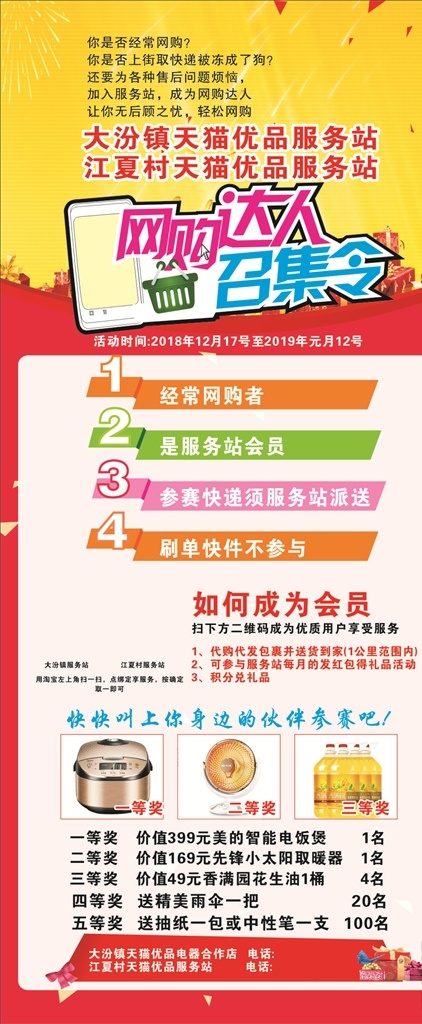天猫优品 展架 展架画 网购达人 号集令 电饭煲 取暖器 油 红色展架 黄色展架画 cdr文件