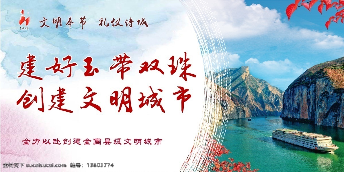 文明城市 奉节创文 诗城奉节 夔门风景 喷绘 展板模板