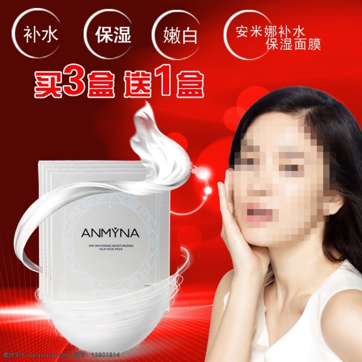 淘宝 海报 蚕丝 面膜 首 图 源文件 蚕丝蛋白 蚕丝面膜 促销 面膜主图 面膜直通车 婴儿面膜 海草 蓝色 绿色 护肤品 时尚 天化妆品 淘宝界面 淘宝广告 banner 电商 淘宝界面设计 淘宝装修模板
