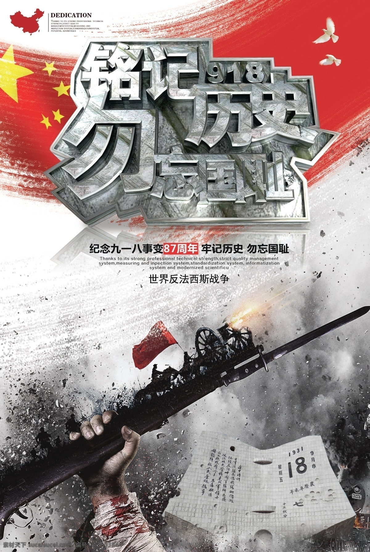 大气 创意 铭记 历史 九一八事变 海报 免费 免费模板 创意大气 铭记历史海报 纪念 周年 勿忘国耻海报 党政海报模板 党政 模板 抗日战争海报 铭记历史