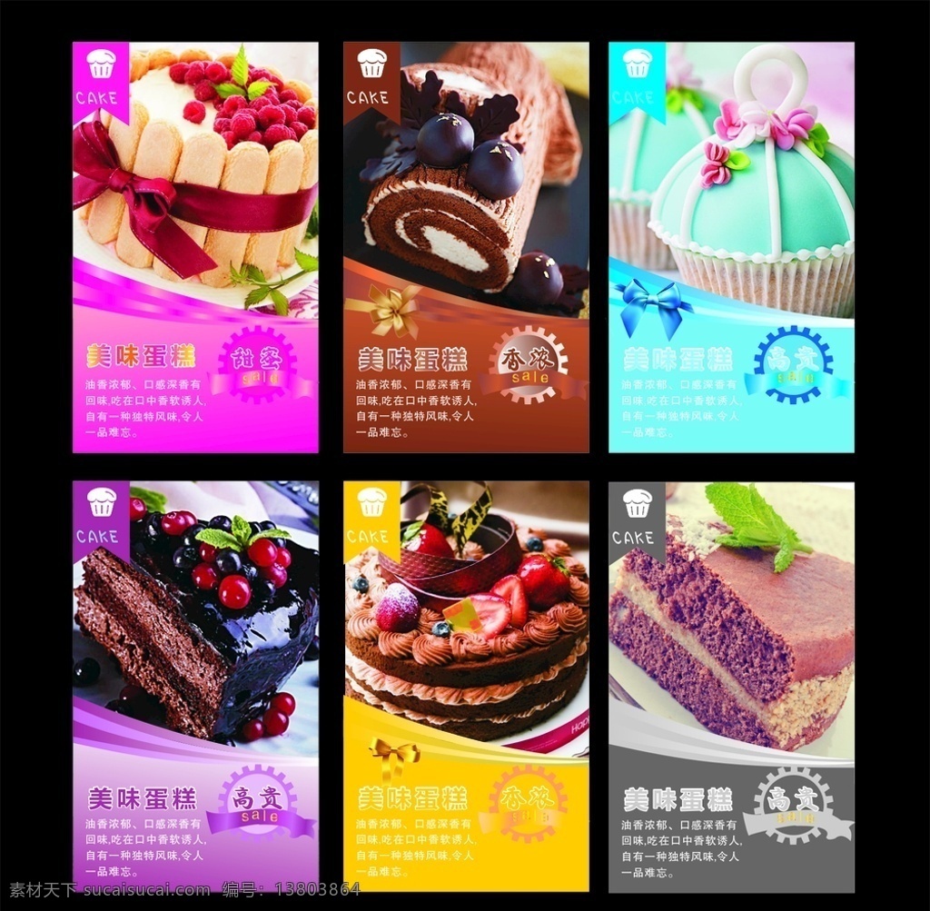 蛋糕烘焙海报 面包 蛋糕 烘焙 海报 曲奇 饼干 布丁 泡芙 营养 好吃 奶油 健康 无添加 生日 高贵 香浓 甜蜜