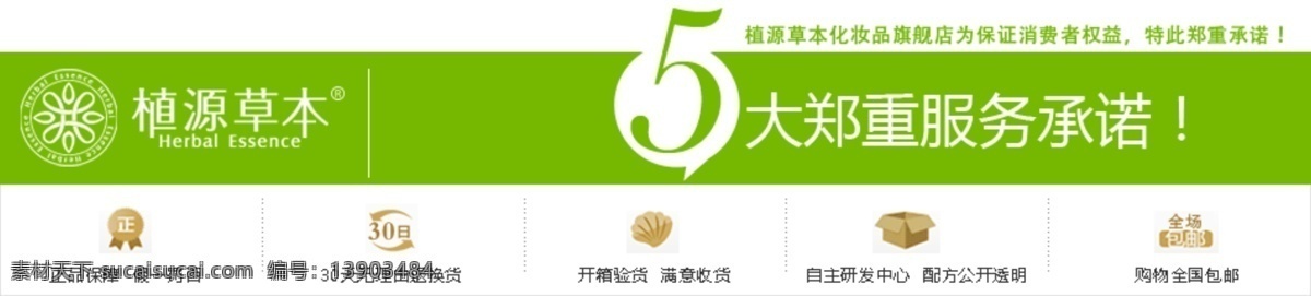 淘宝 底部 化妆品 宝贝 描述 淘宝底部 退换货 网页模板 源文件 中文模版 5大承诺 化妆品承诺 淘宝素材 其他淘宝素材