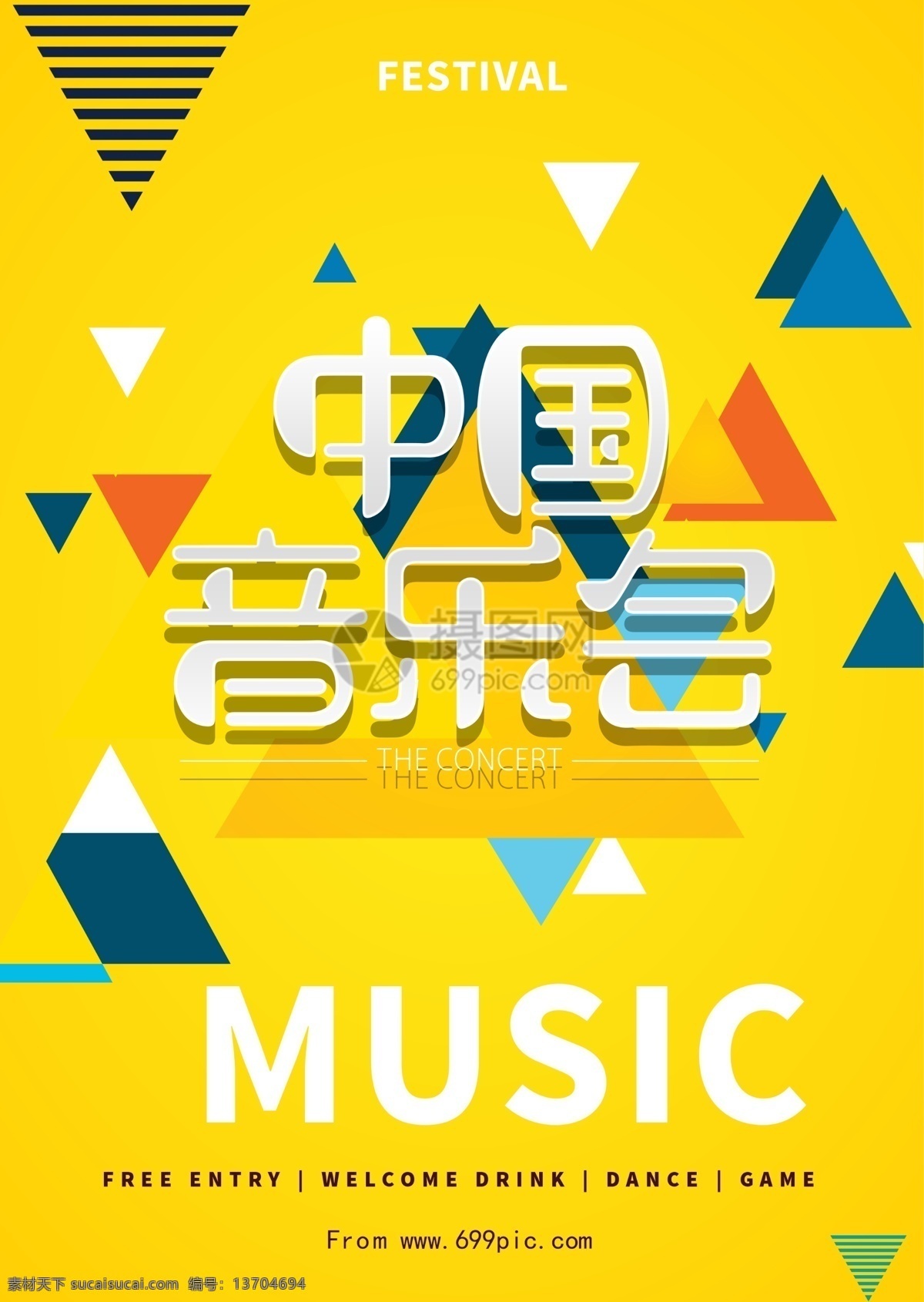 中国 音乐节 宣传海报 音乐会 国际音乐会 演唱会 黄色 英文海报 几何 时尚 色彩