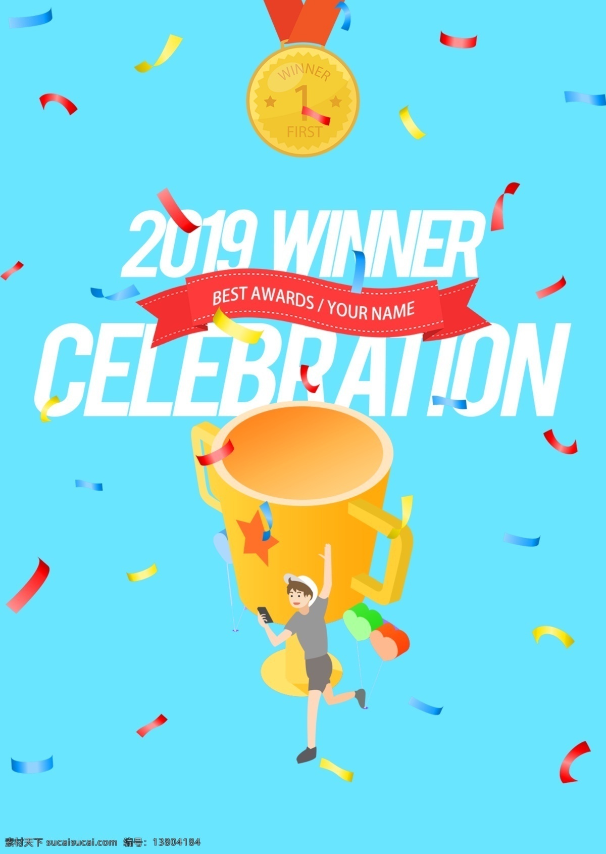 现代 时尚 卡通 年度 庆典 宣传海报 2019 年 商业 海报 拥护 冠军 奖励 杯 高端 色彩艺术 动画片 可爱 旗帜