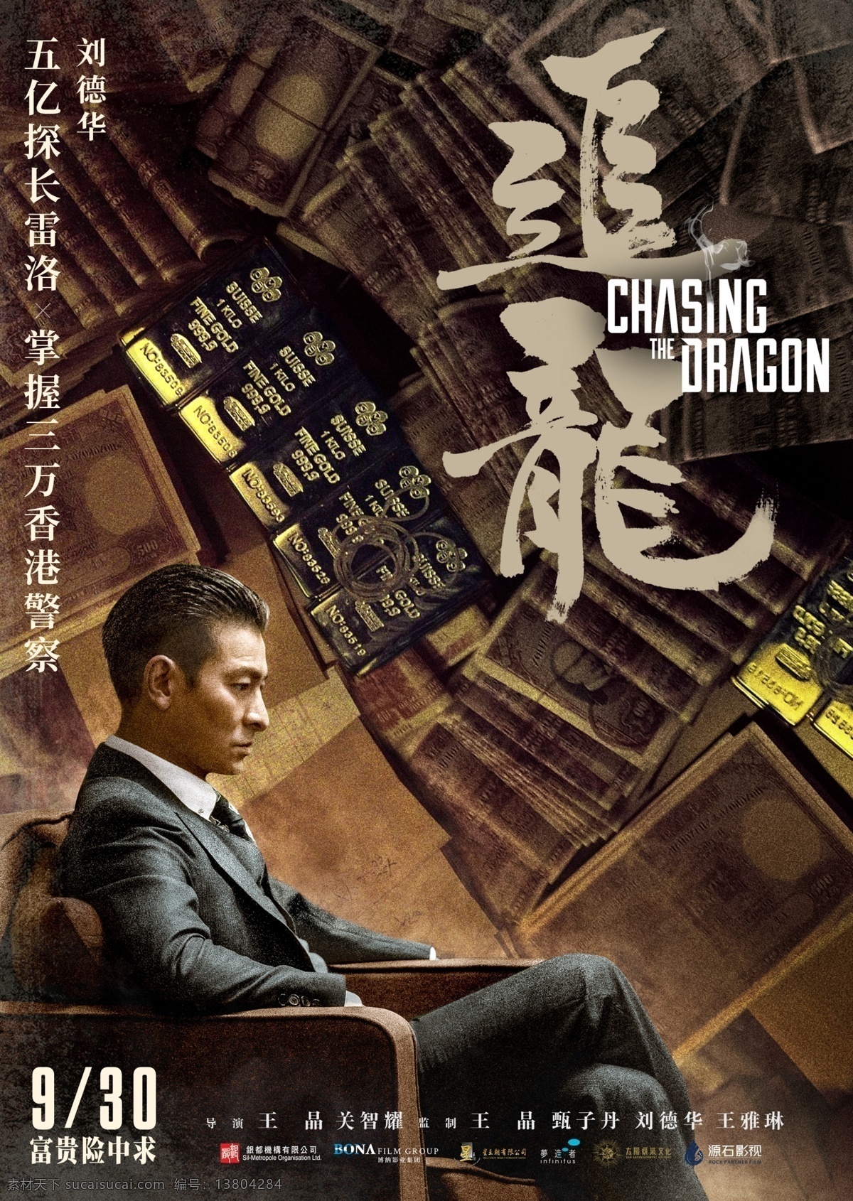 电影追龙 刘德华 教父 海报 分层 电影 追龙 背景 雷洛 犯罪 动作 香港 港片 历史 影片 影院 影城 宣传 策划 王晶 港台电影海报 文化艺术 影视娱乐