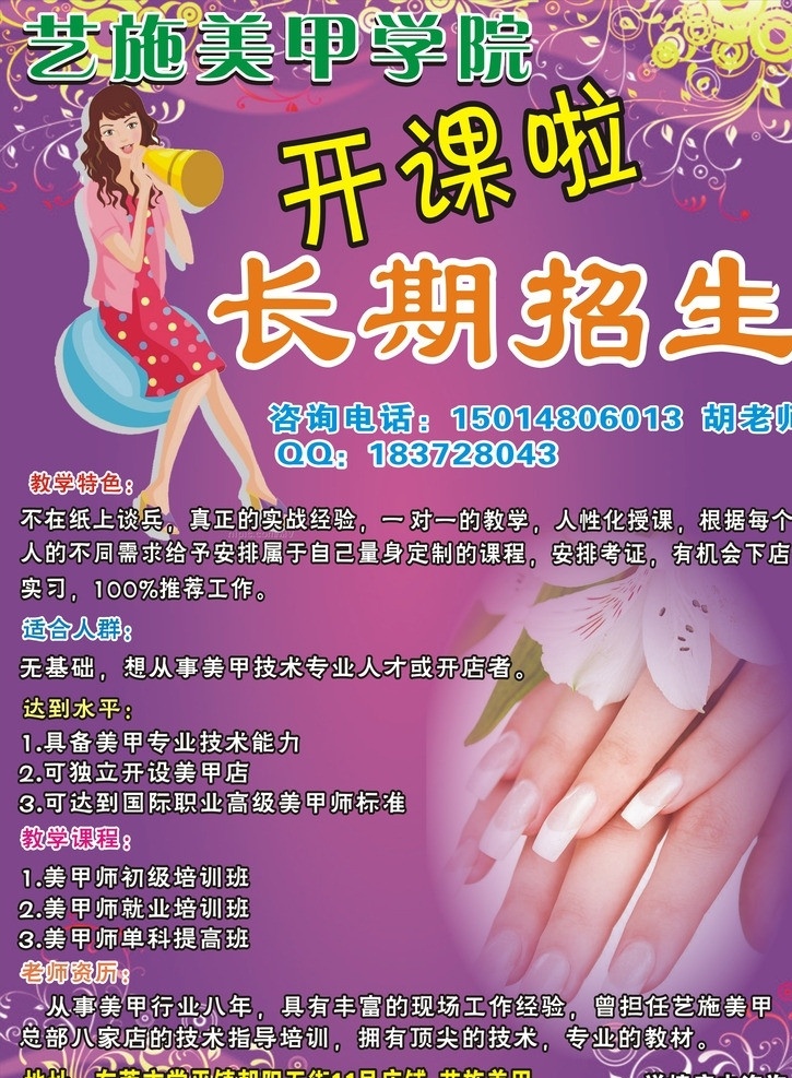 美甲传单 美甲 美甲海报 矢量