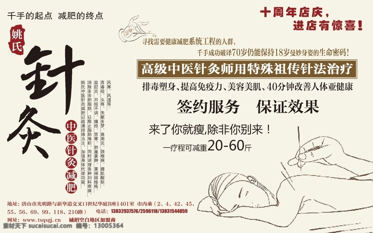 姚 氏 中医 针灸减肥 针灸 签约服务 美女 美女剪影 广告设计模板 源文件