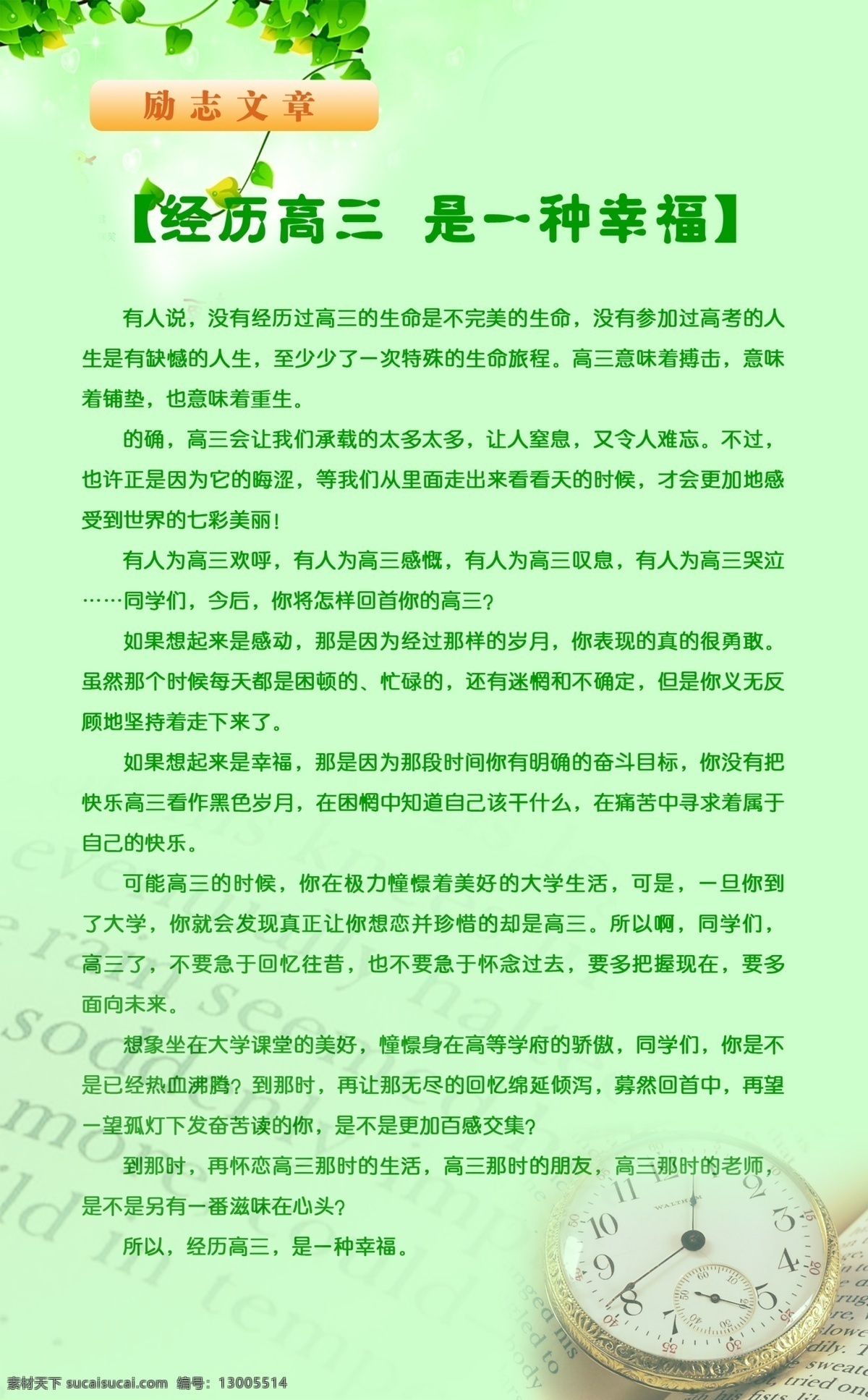 励志 故事 经历 高三 幸福 励志故事 经历高三 励志哲理故事 人生哲理 展板 人生 光彩 励志小故事 小故事 哲理 展板模板 校园文化 分层