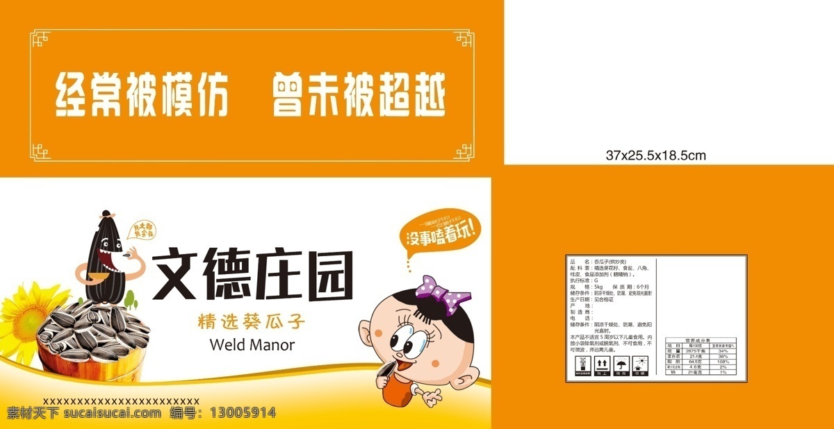 瓜子 食品 包装设计 卡通人 向日葵 食品包装 花边 葵瓜子 适量瓜子图