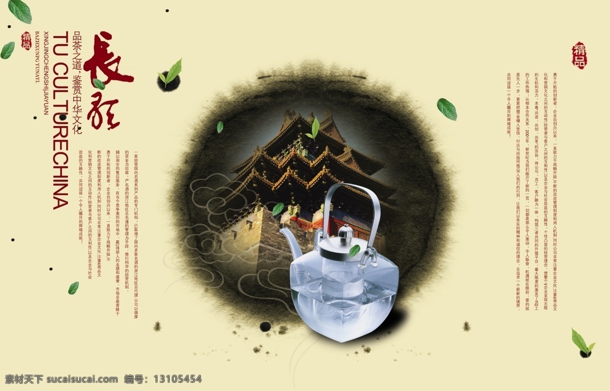 画册 模板下载 茶壶 封面素材 封面图片素材 画册背景 画册模板 画册模板下载 画册内页设计 画册设计 画册设计模板 画册设计欣赏 企业画册素材 宣传画册 封面设计 墨迹 水墨 绿叶 树叶 企业画册封面