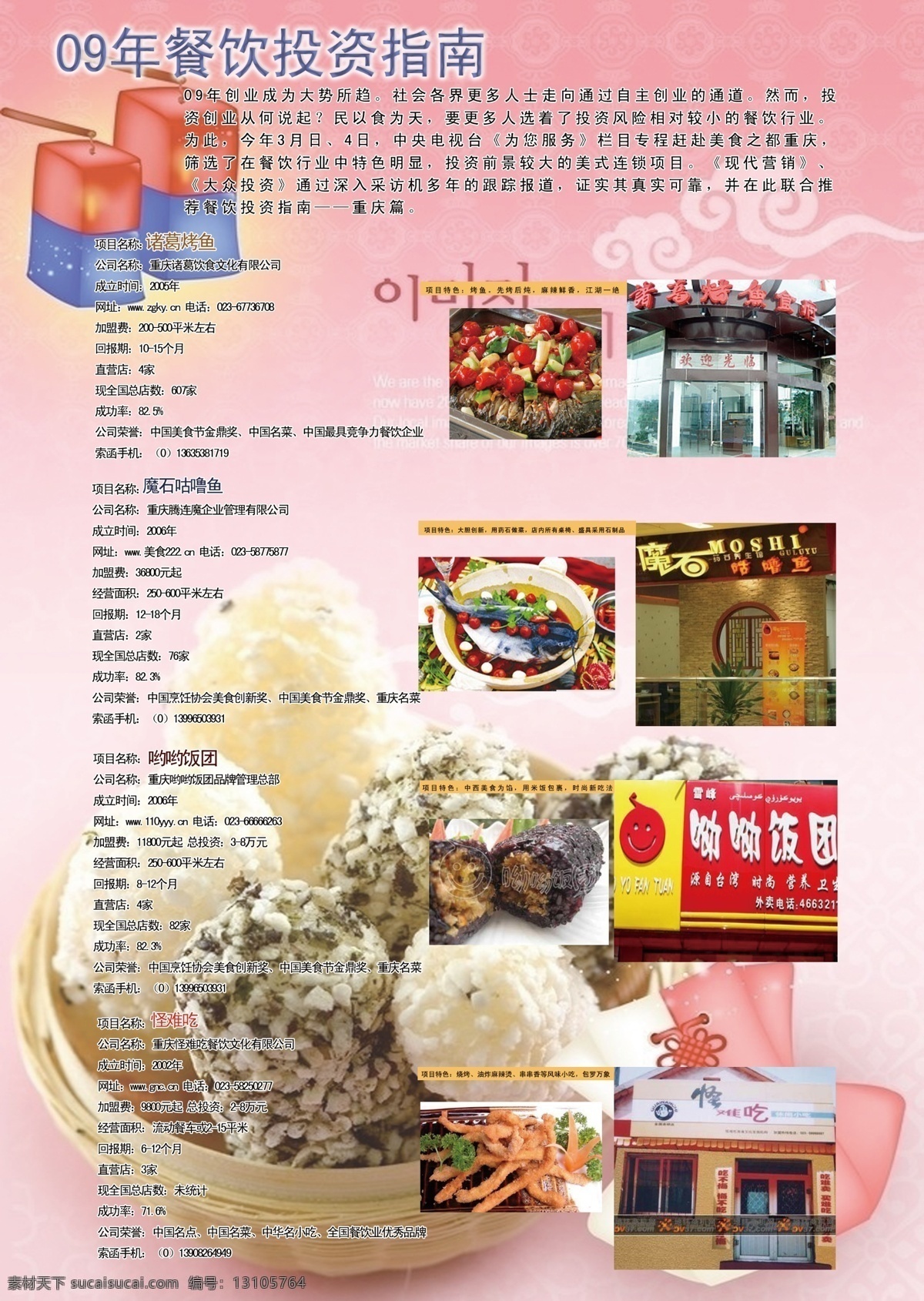 广告设计模板 画册设计 烤鱼 美食 投资指南 源文件 重庆 餐饮投资指南 重庆美食 魔石咕噜鱼 怪难吃 哟哟饭团 其他画册封面