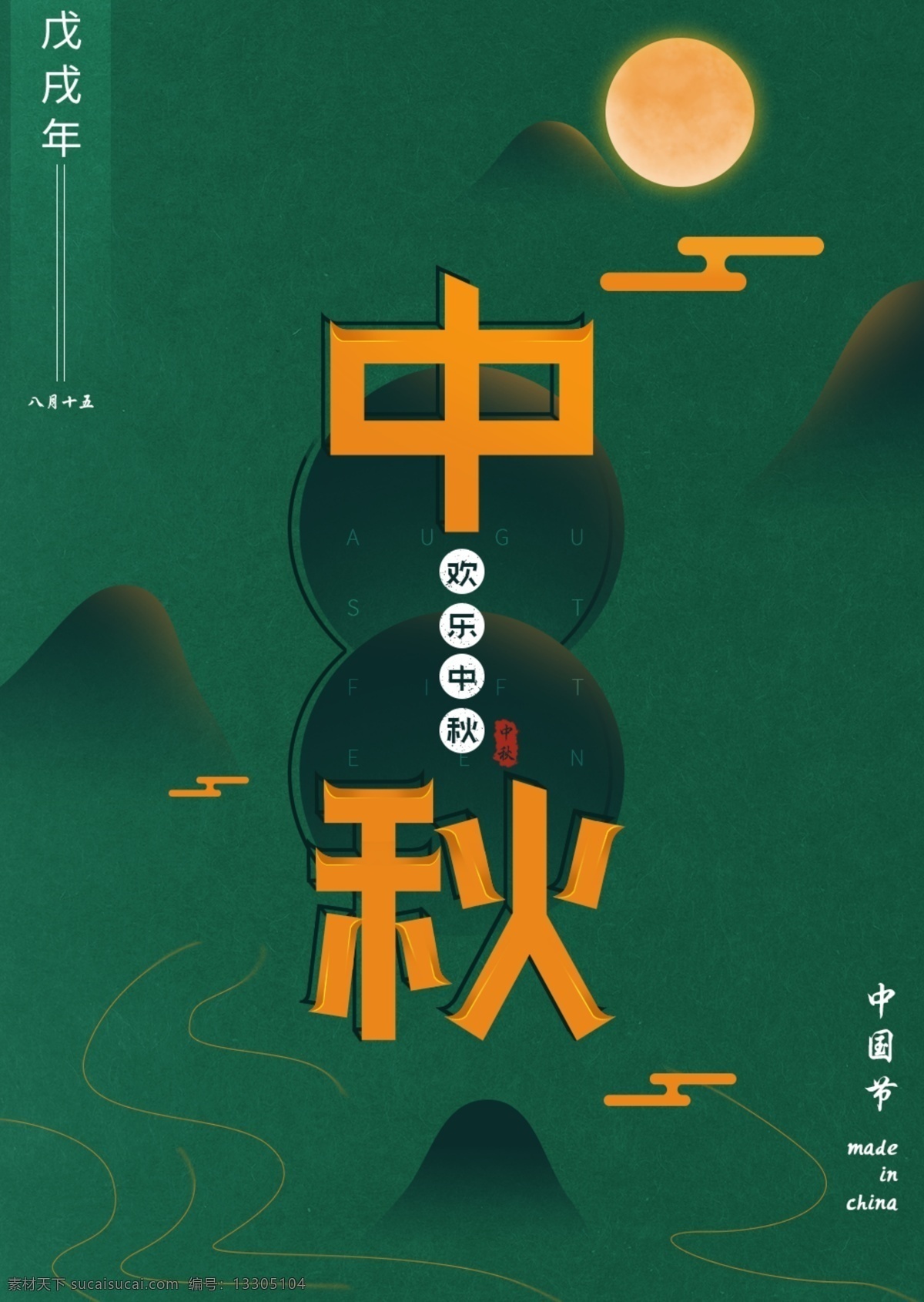 中秋节 海报 节日 中秋海报 双十一 国庆节 banner 电商海报 节日促销海报 电商节日海报 中秋狂欢 淘宝首页海报 电商促销 中秋节促销