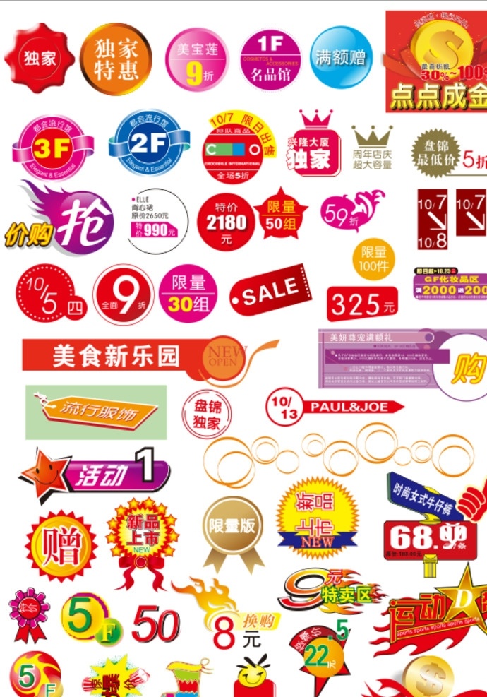 标签 促销 超市 售卖 造型