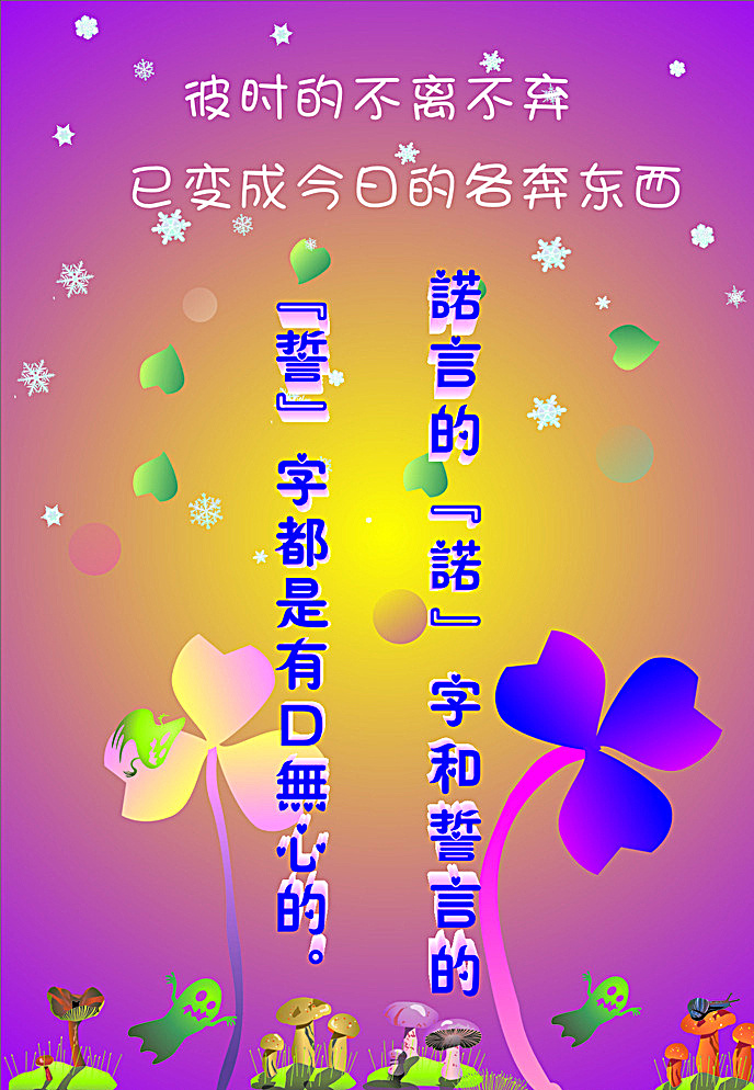 素材背景 花 草 雪花 艺术字 背景素材 树叶 泡泡 紫色