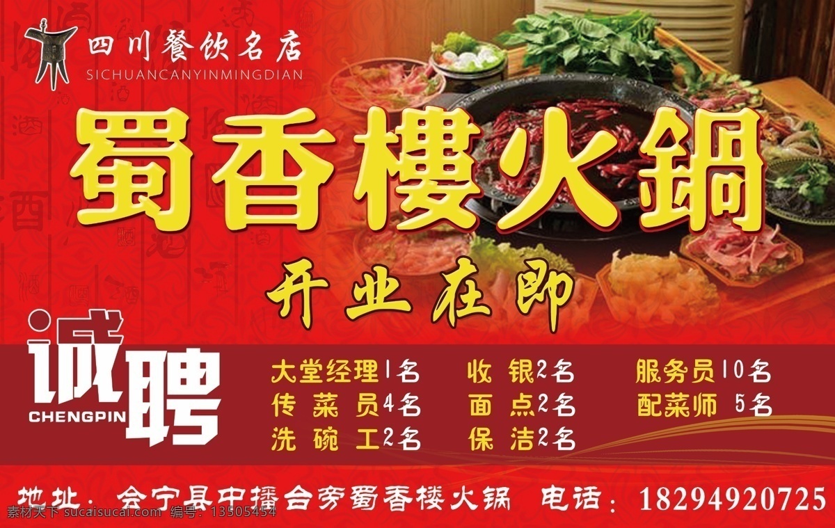 火锅店 dm 广告 彩页 活动 宣传单 众翔传媒 红色