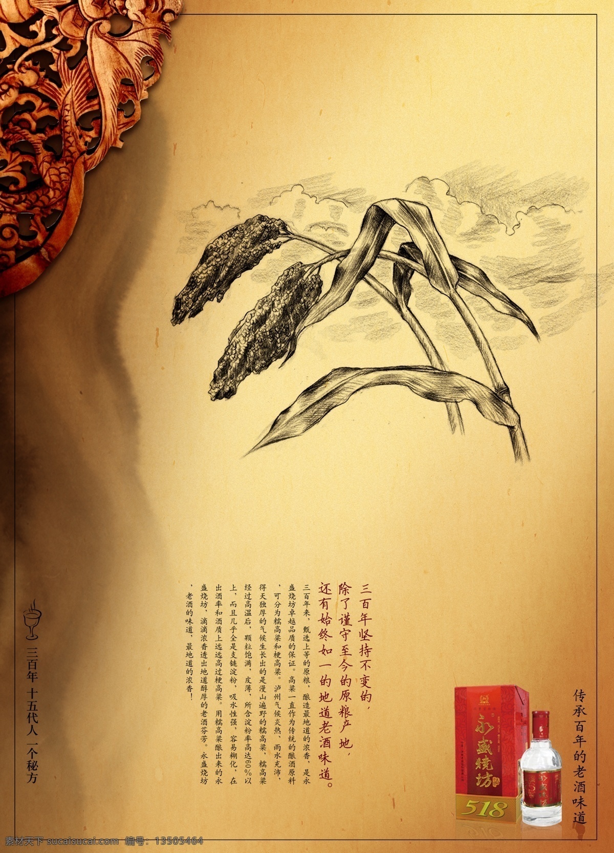 复古 中国 风 酒类 海报 酒类海报 中国风 中国风海报 psd素材 复古海报 产品海报 宣传海报