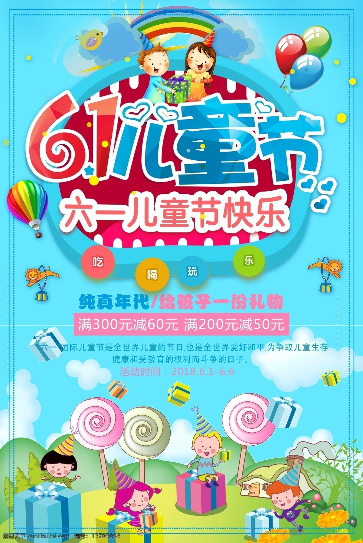 六一儿童节 六一文艺汇演 儿童节演出 61儿童节 儿童节背景 儿童节晚会 61文艺表演 61舞台背景 六一舞台背景 61晚会背景 六一晚会背景 卡通背景 校园六一背景 61文艺汇演 文艺汇演 六一演出背景 61 六一 六一文艺演出 六一晚会 庆六一 六一舞台幕布 幼儿园61 幼儿园 六一背景