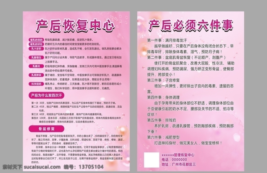 产后恢复中心 产后六件事 骨盆修复 乳汁淤积 乳腺增生 满月排毒发汗