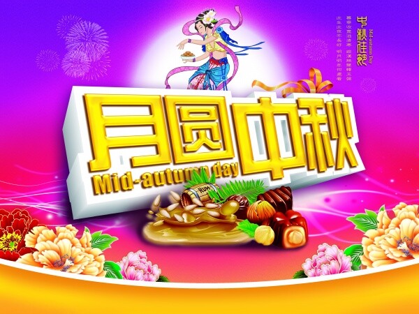 中秋 团圆 模板下载 节日素材 中秋节