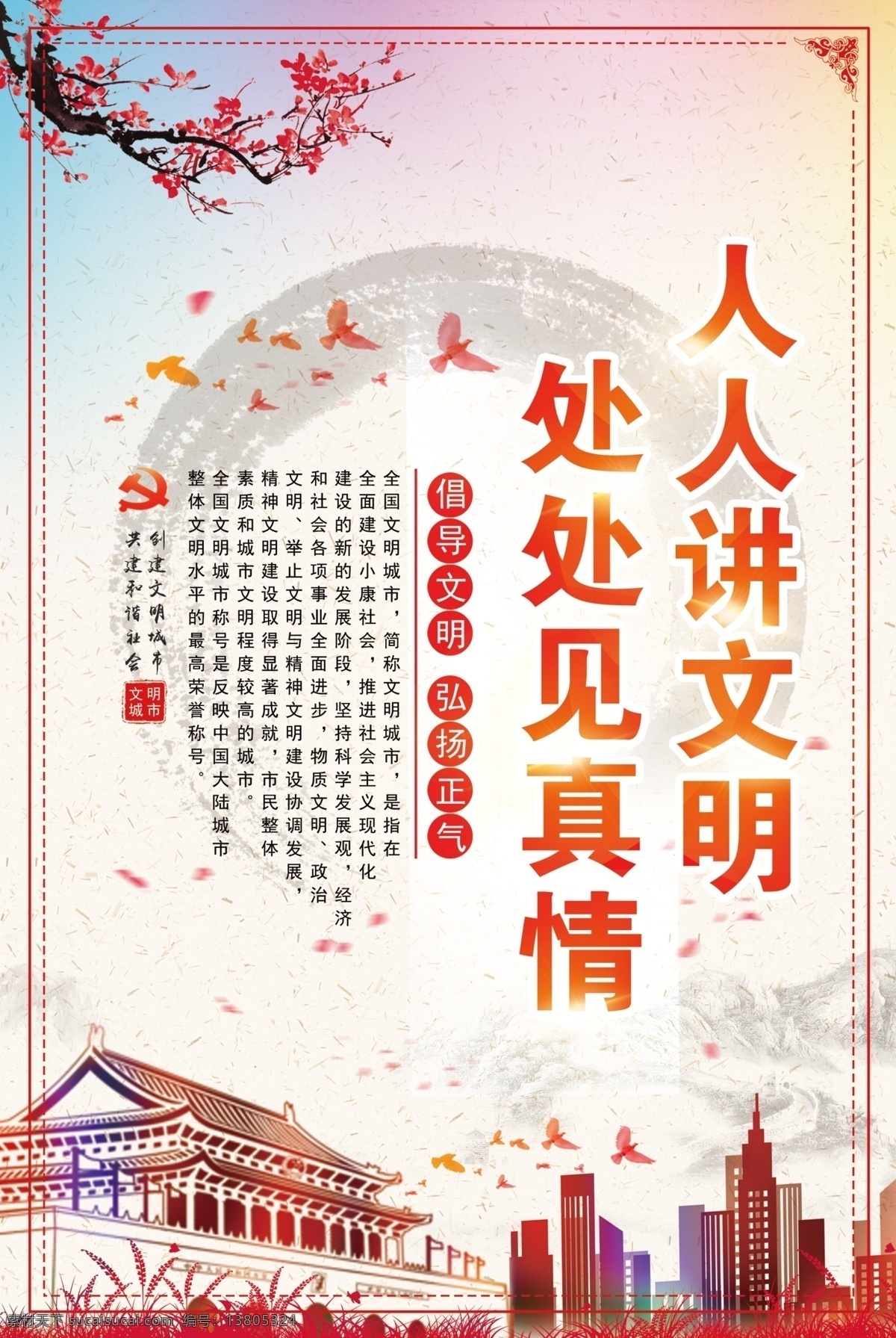创建 文明 城市 宣传 挂画 创建文明城市 宣传展板 文明城市 文明城市展板 创建卫生城市 社区文化墙 文明城市墙绘 文明城市挂图 创建文明 城市围挡 文明城市挂画 创文明城市 全国文明城市 文明卫生城市 文明城市宣传 文明城市口号 文明城市创建 卫生城市 讲文明树新风 和谐社会 和谐社区 和谐城市 文明礼貌 倡导文明 文明公约