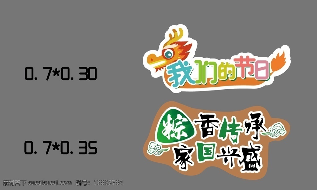 端午手举牌 端午 手举牌 传统 中华 屈原 粽子 龙舟 卡通 展板模板