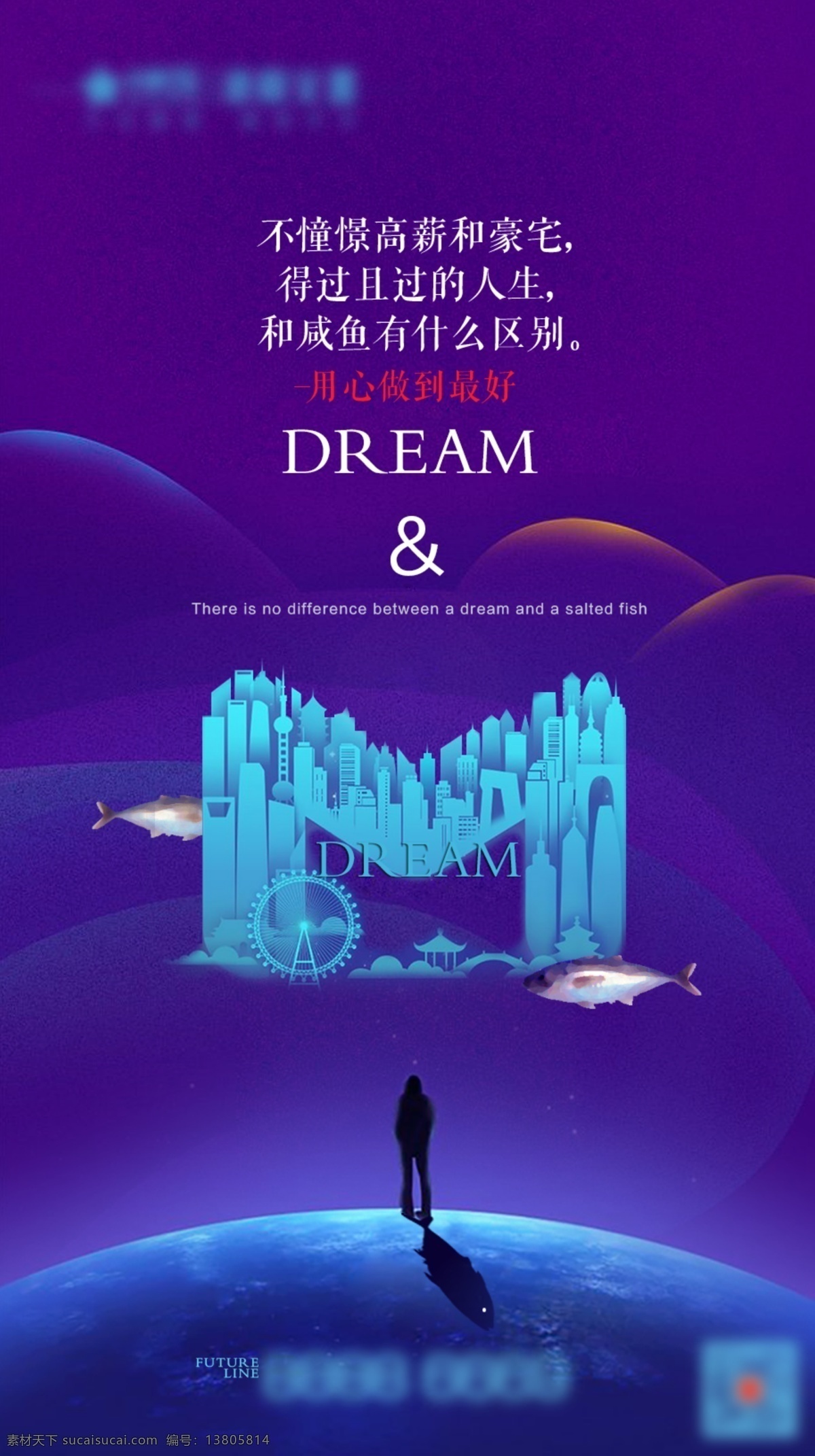 地产 地产朋友圈 高端 大气 星球 神秘 楼书 单页 折页 房地产 咸鱼 城市 孤单 背影 板式 华丽 侠客 长图 微信图 微信 分层