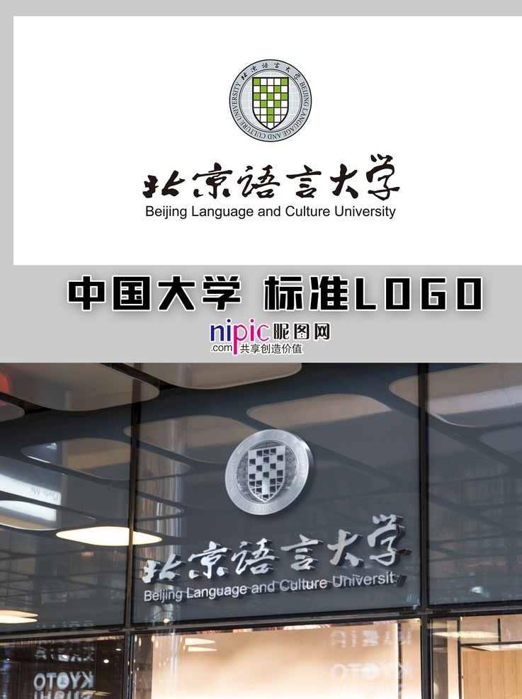 北京语言大学 中国大学 高校 学校 大学生 普通高校 校徽 logo 标志 标识 徽章 vi 北京