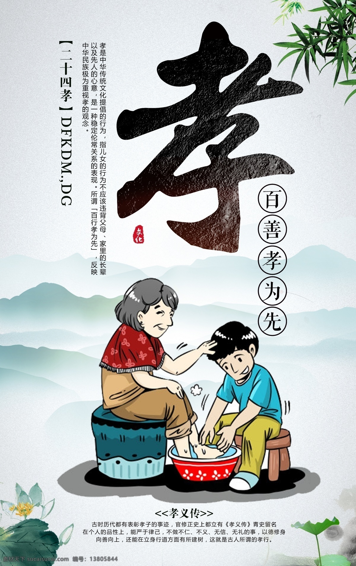 孝文化 24孝 百善孝为先 道德文化 乡村建设 展板模板