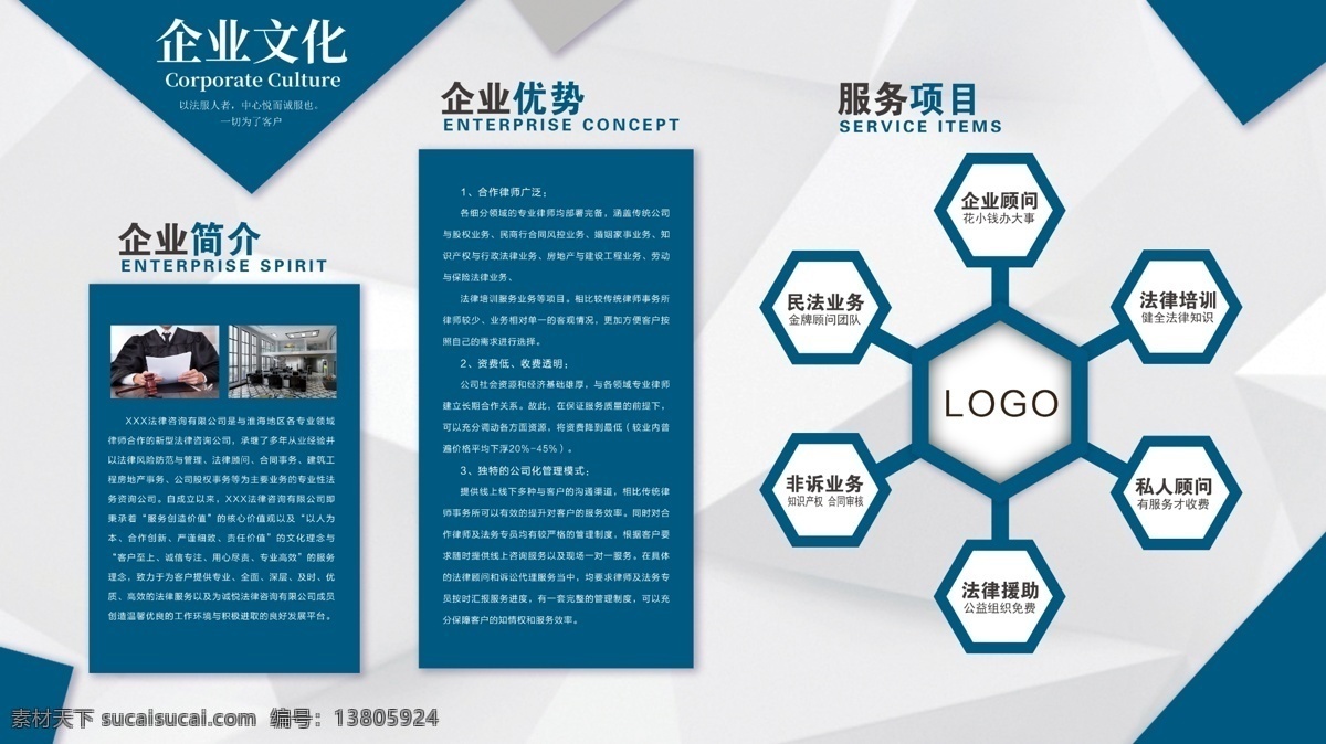 企业文化墙 法律 企业简介 企业优势 企业服务项目 律师 展板模板