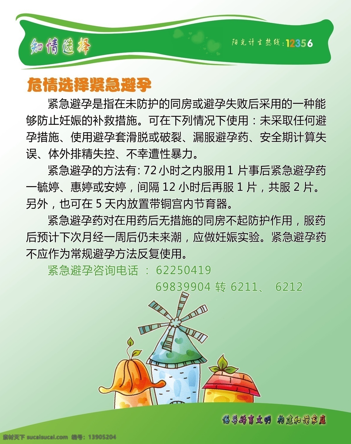 计生免费下载 背景 房子 广告设计模板 计生 卡通 绿色 漫画 源文件 展板 展板模板 其他展板设计