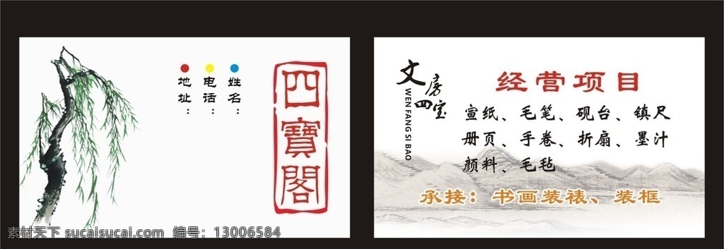文房四宝名片 名片 文房四宝 美术名片 艺术名片模板 四宝名片 名片卡片