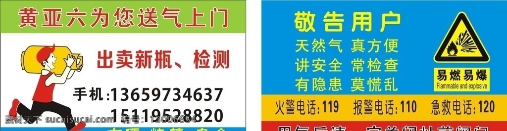 送煤气名片 煤气 名片 原创 广告 名片卡片