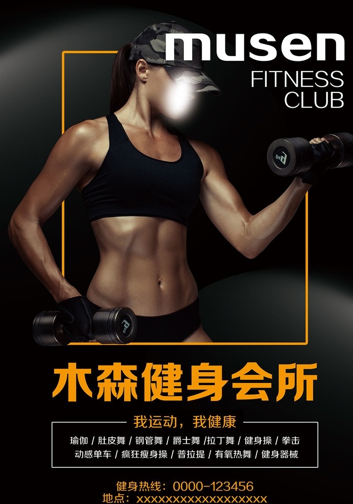 健身俱乐部 健身 黑色背景 哑铃 健身广告