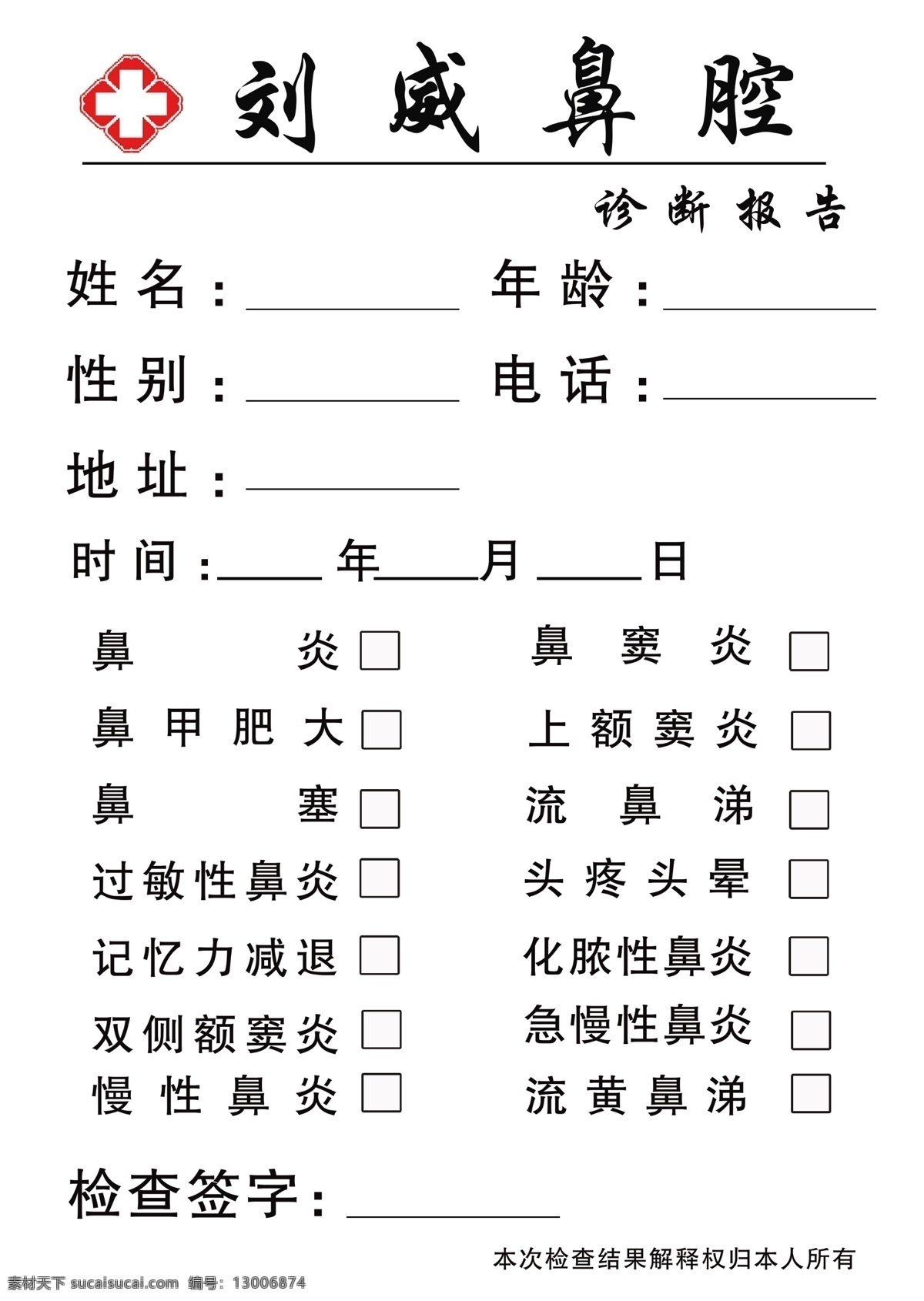 鼻炎 诊断 医疗 医院 治疗 标志图标 公共标识标志