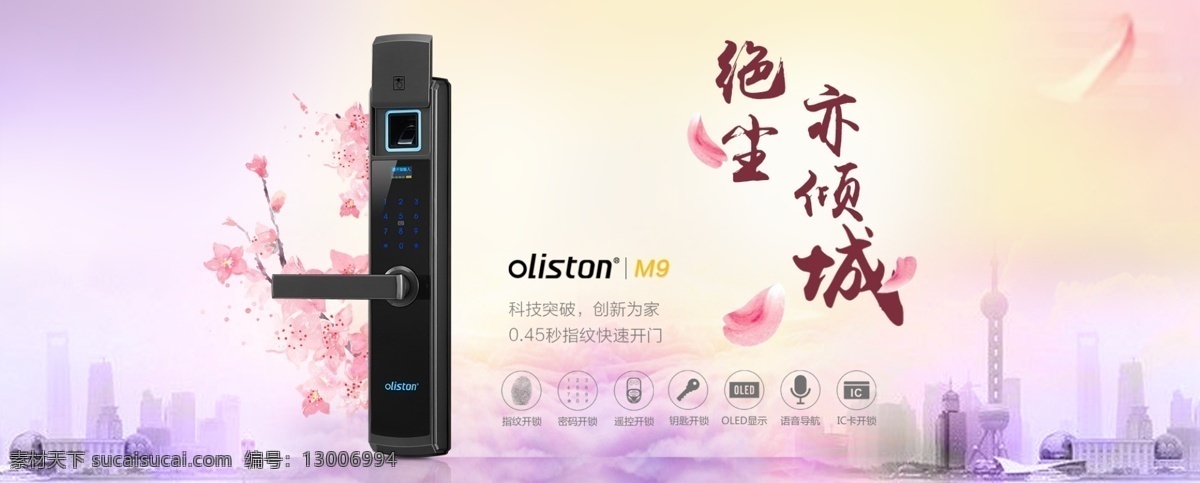 指纹锁海报 花城 指纹锁 城市剪影 小图标