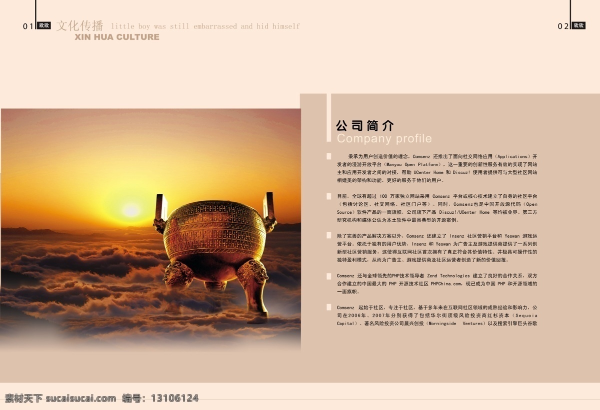 企业简介 鼎 广告设计模板 画册设计 黄河 日落 源文件 其他画册封面